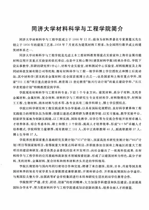 同济大学材料科学与工程学院简介