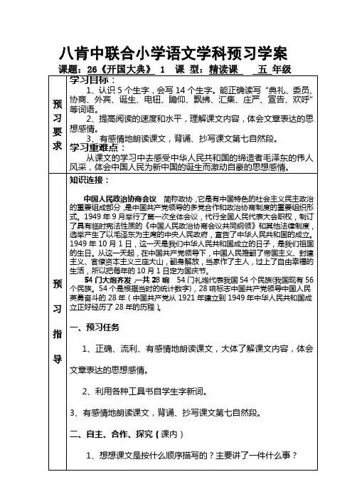 26、开国大典 预习案