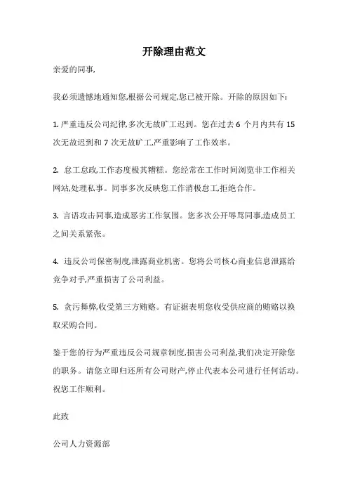 开除理由范文