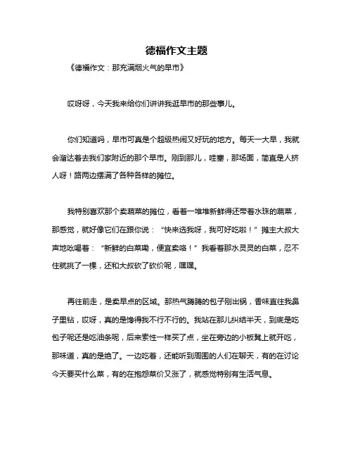 德福作文主题