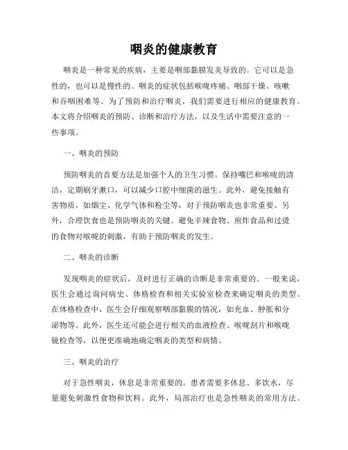 咽炎的健康教育