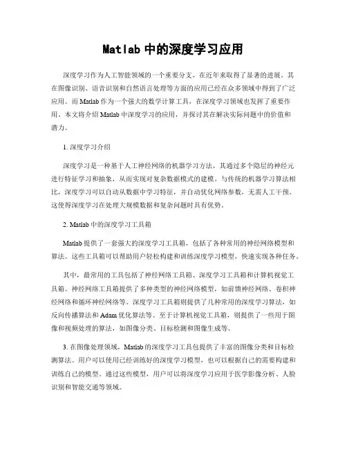 Matlab中的深度学习应用