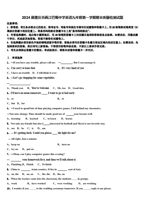2024届重庆市两江巴蜀中学英语九年级第一学期期末质量检测试题含解析