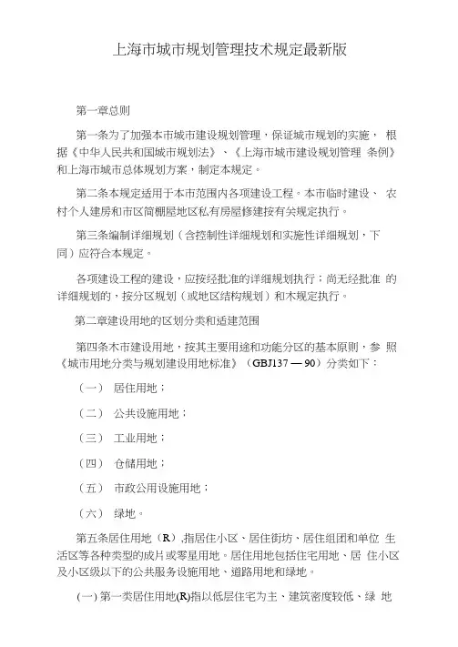 上海市城市规划管理技术规定版