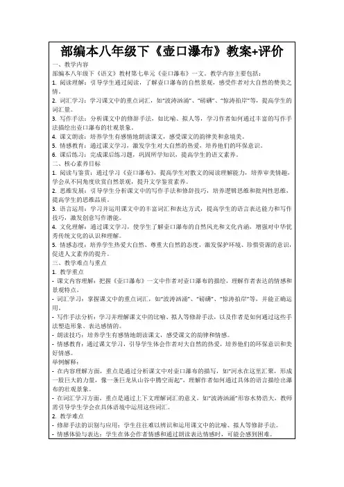 部编本八年级下《壶口瀑布》教案+评价