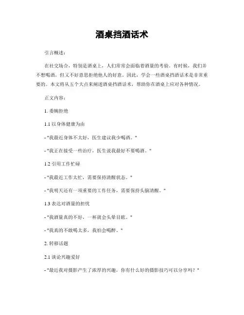 酒桌挡酒话术 (2)