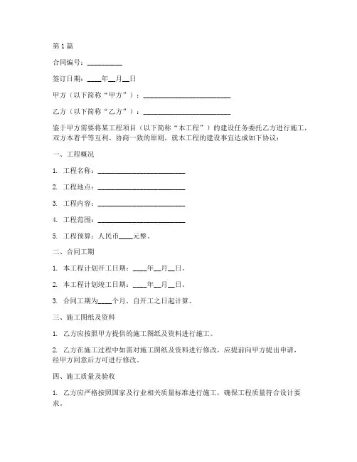 工程承包施工合同范本(3篇)