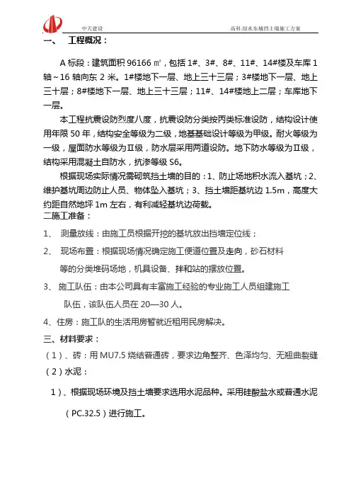 挡土墙施工方案 Microsoft Word 文档