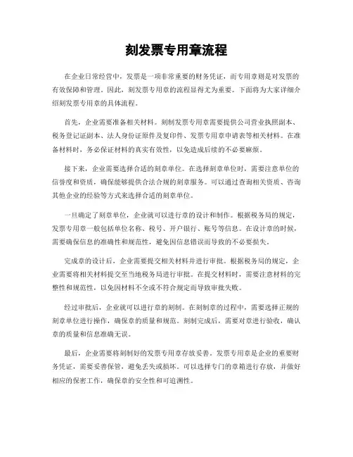 刻发票专用章流程