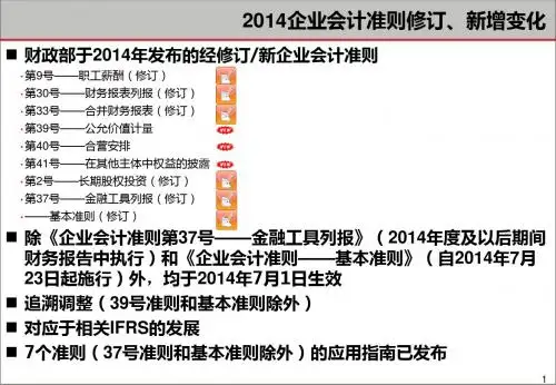2014企业会计准则变化