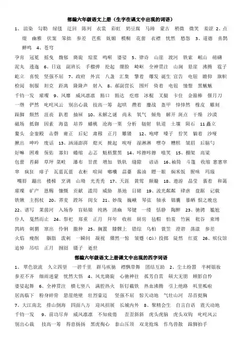 (部编)六年级语文上册词语积累