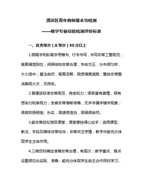 青年教师基本功检测评分标准