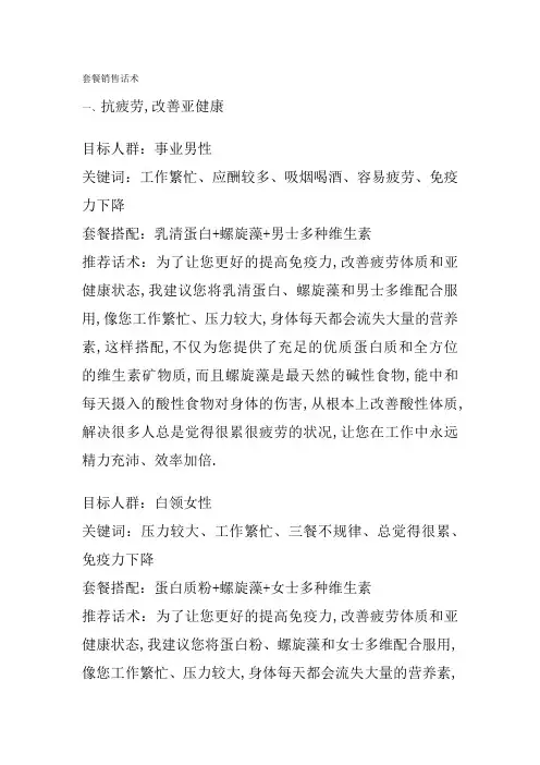 销售话术套餐篇