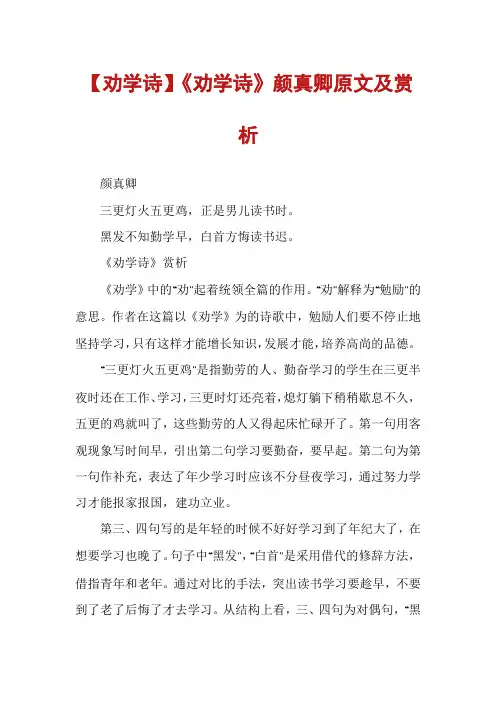 【劝学诗】《劝学诗》颜真卿原文及赏析