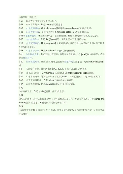 山东车牌号的含义