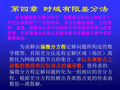 C有限差分法