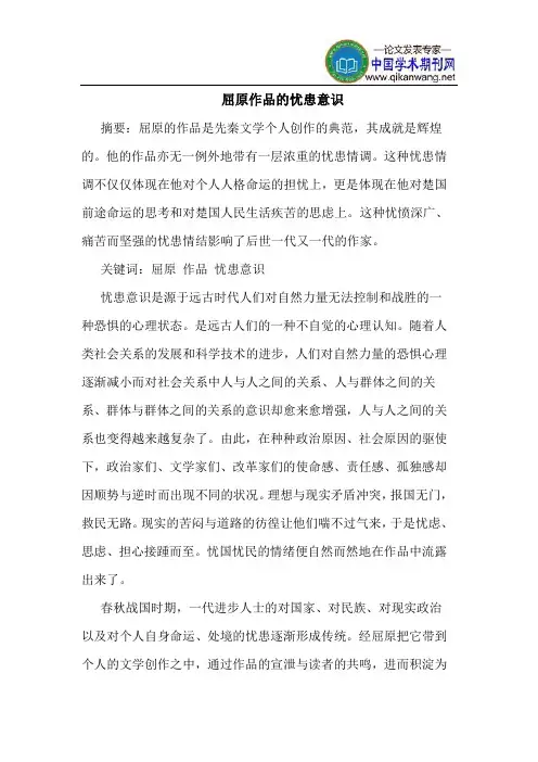 屈原作品的忧患意识