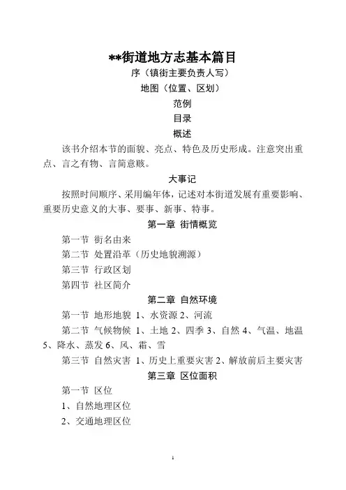 《某某街道地方志》章目