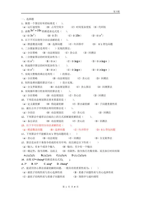 算法复习题