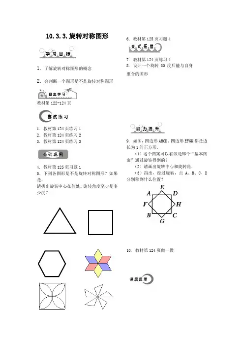 10.3.3.旋转对称图形