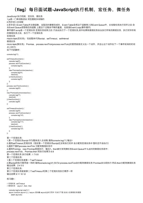 （flag）每日面试题-JavaScript执行机制，宏任务，微任务