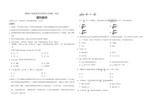  2019年海南省高考数学试题及答案(理科)