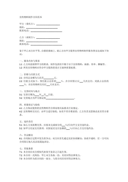 宣传物料制作合同范本