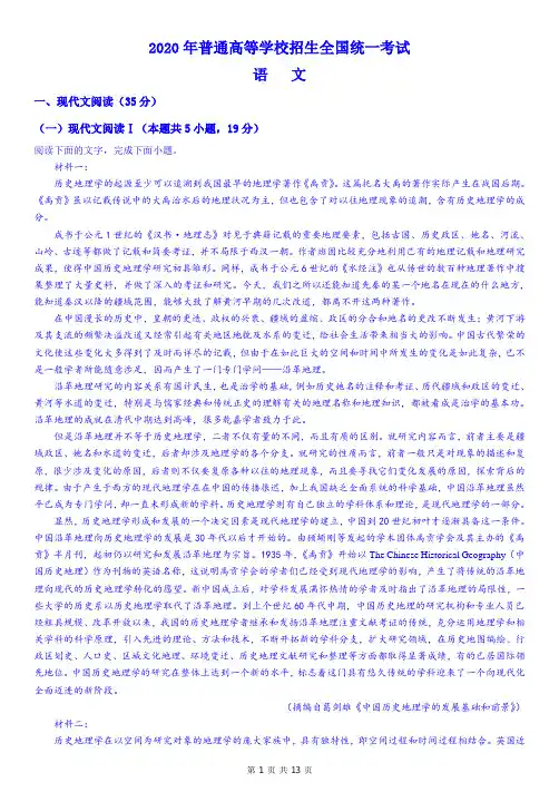 2020年山东省高考语文试题(新高考1卷)(解析版)