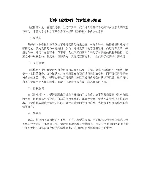 舒婷《致橡树》的女性意识解读