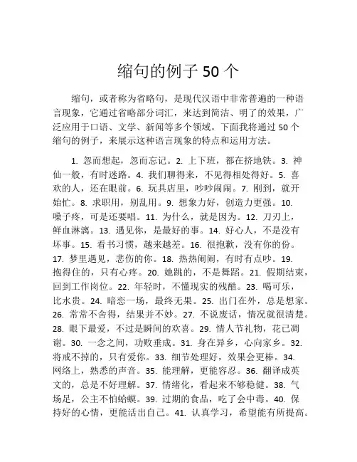 缩句的例子50个