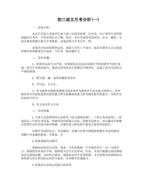 初三语文月考分析