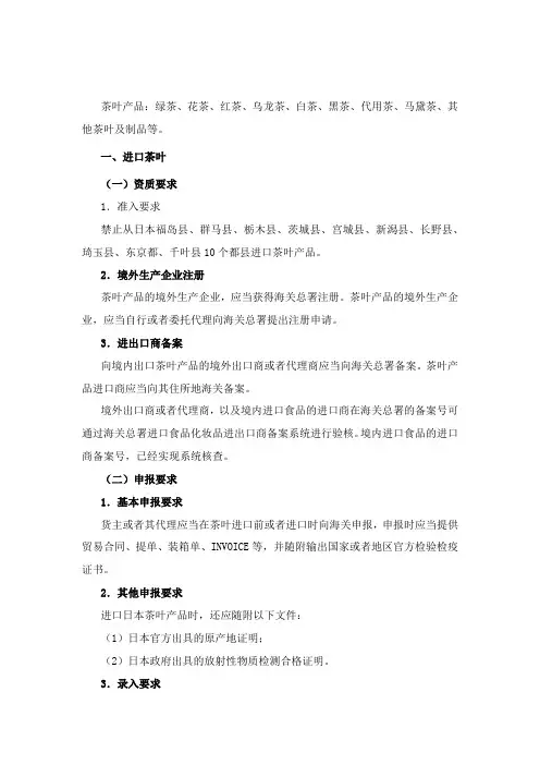 茶叶进口资质要求及申报预包装食品标签要求