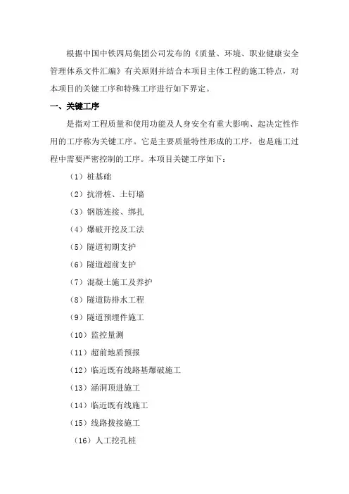 关键工序和特殊工序的界定