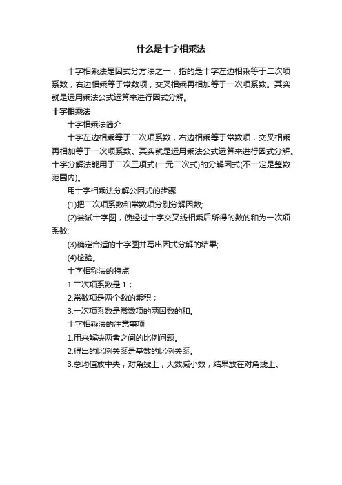 什么是十字相乘法