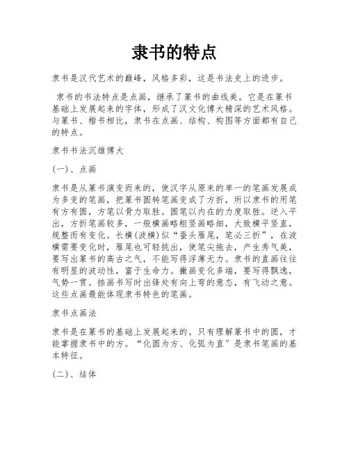 隶书的特点