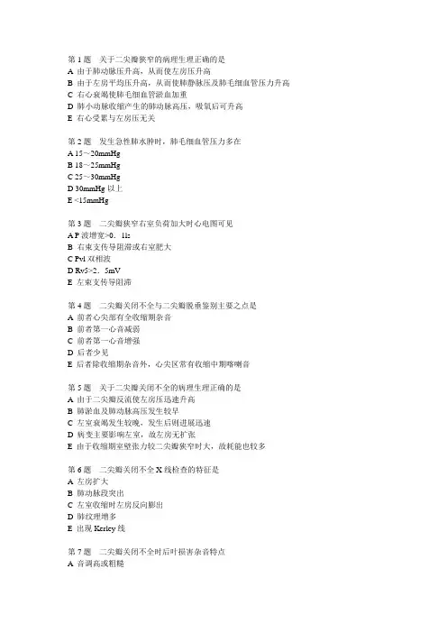 心脏瓣膜病 习题