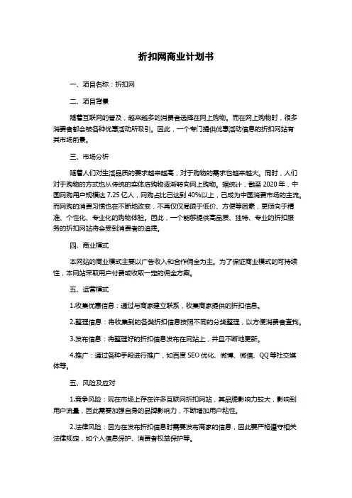 折扣网商业计划书