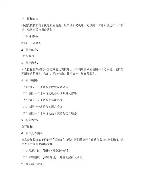 校园一卡通系统招标文件