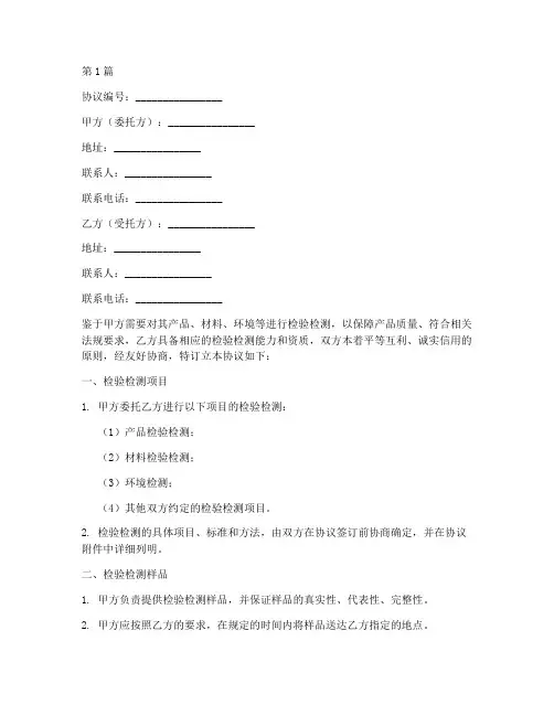 检验检测委托协议书范本(3篇)
