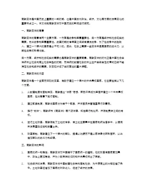 《商鞅变法》教案：探究商鞅变法对中国历史的影响