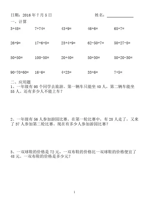 (完整版)2018年小学一年级数学暑假作业全套,推荐文档
