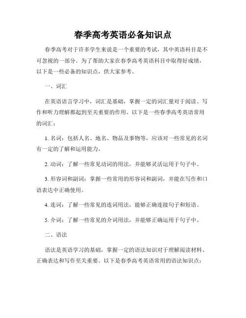 春季高考英语必备知识点