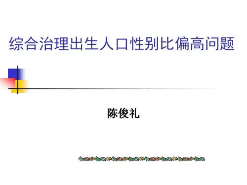 性别比课件(新)
