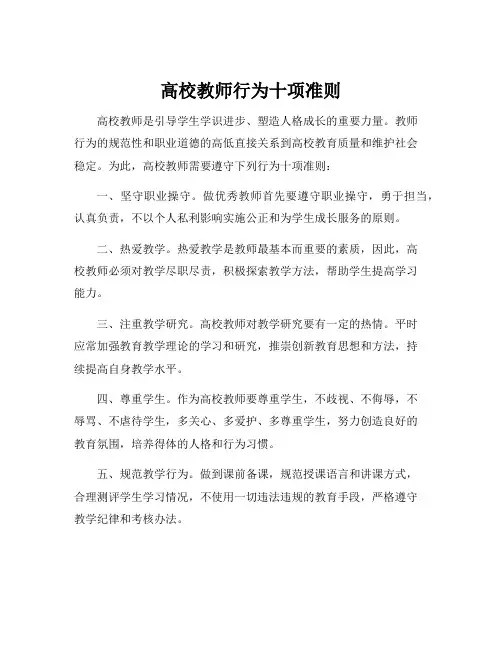 高校教师行为十项准则