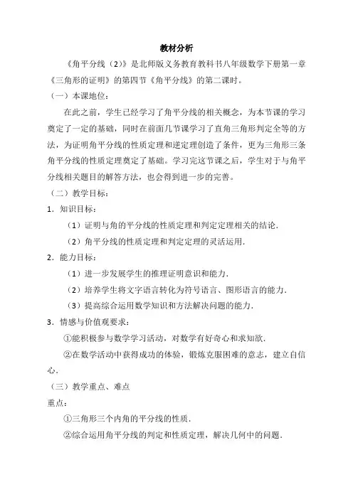 数学北师大版八年级下册教材分析