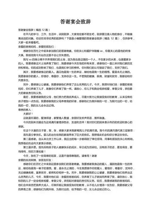 答谢宴会致辞（精选12篇）
