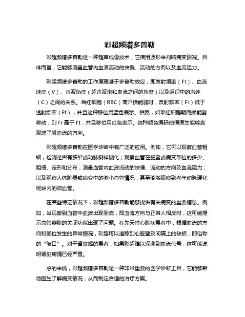 彩超频谱多普勒