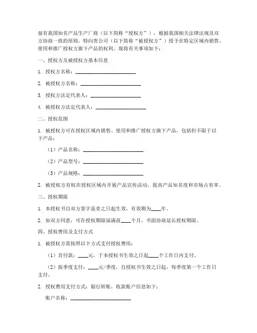 产品生产厂商授权书