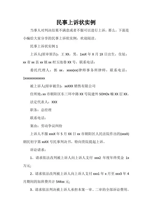  民事上诉状实例