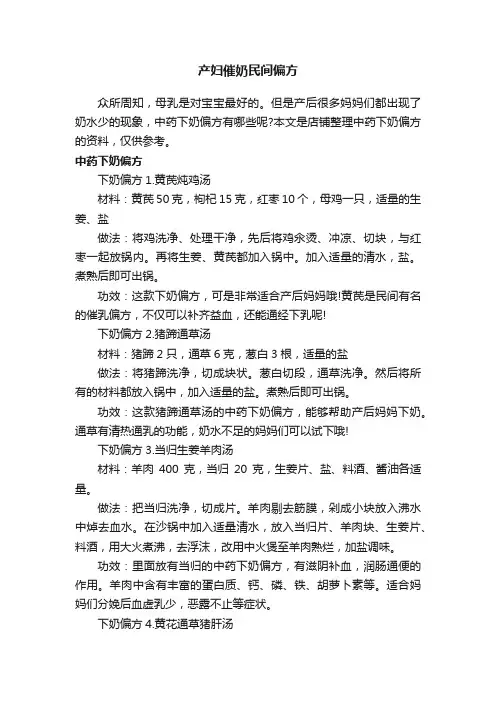 产妇催奶民间偏方